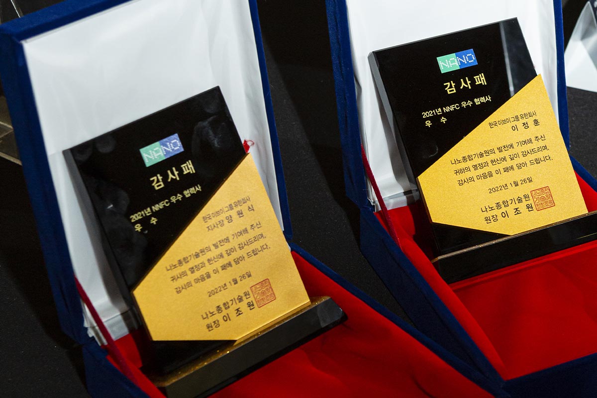 2022 Korea National Nanofab Center Supplier Excellence Award